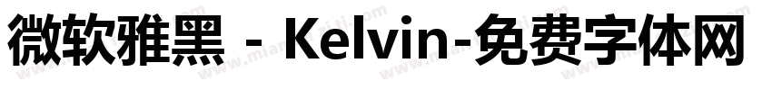 微软雅黑 - Kelvin字体转换